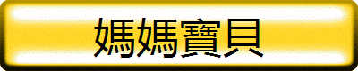 樂樂童鞋